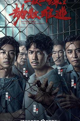 劫数难逃 粤语版